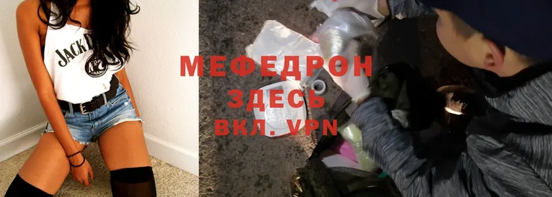 Мефедрон mephedrone  Бородино 